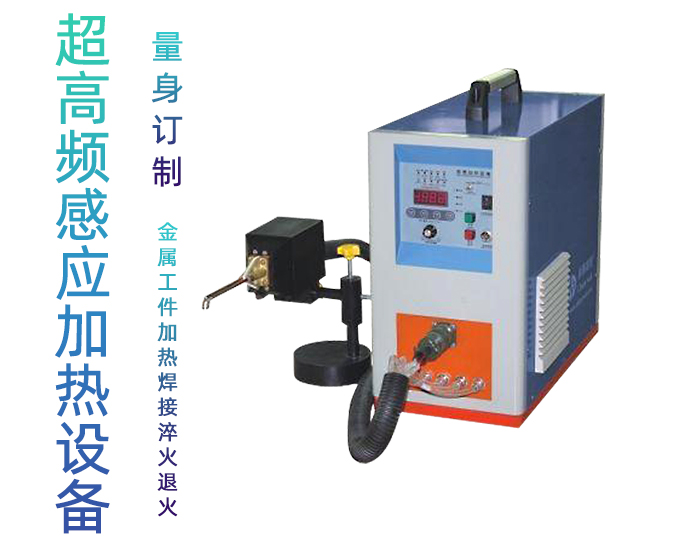 超高频91视频下载链接加热设备HTG-10A 10KW手持式超高频焊机